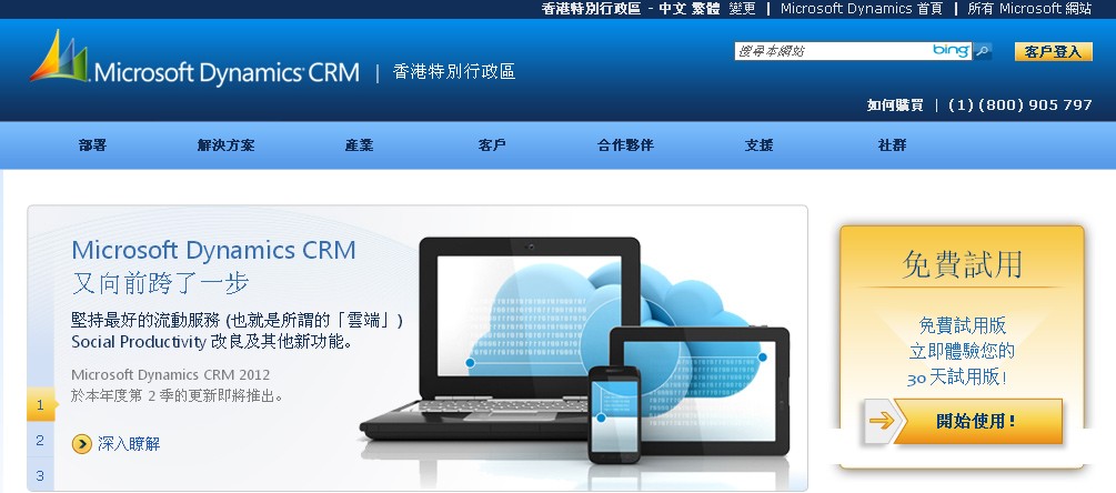 微软Dynamics CRM 2011免费试用