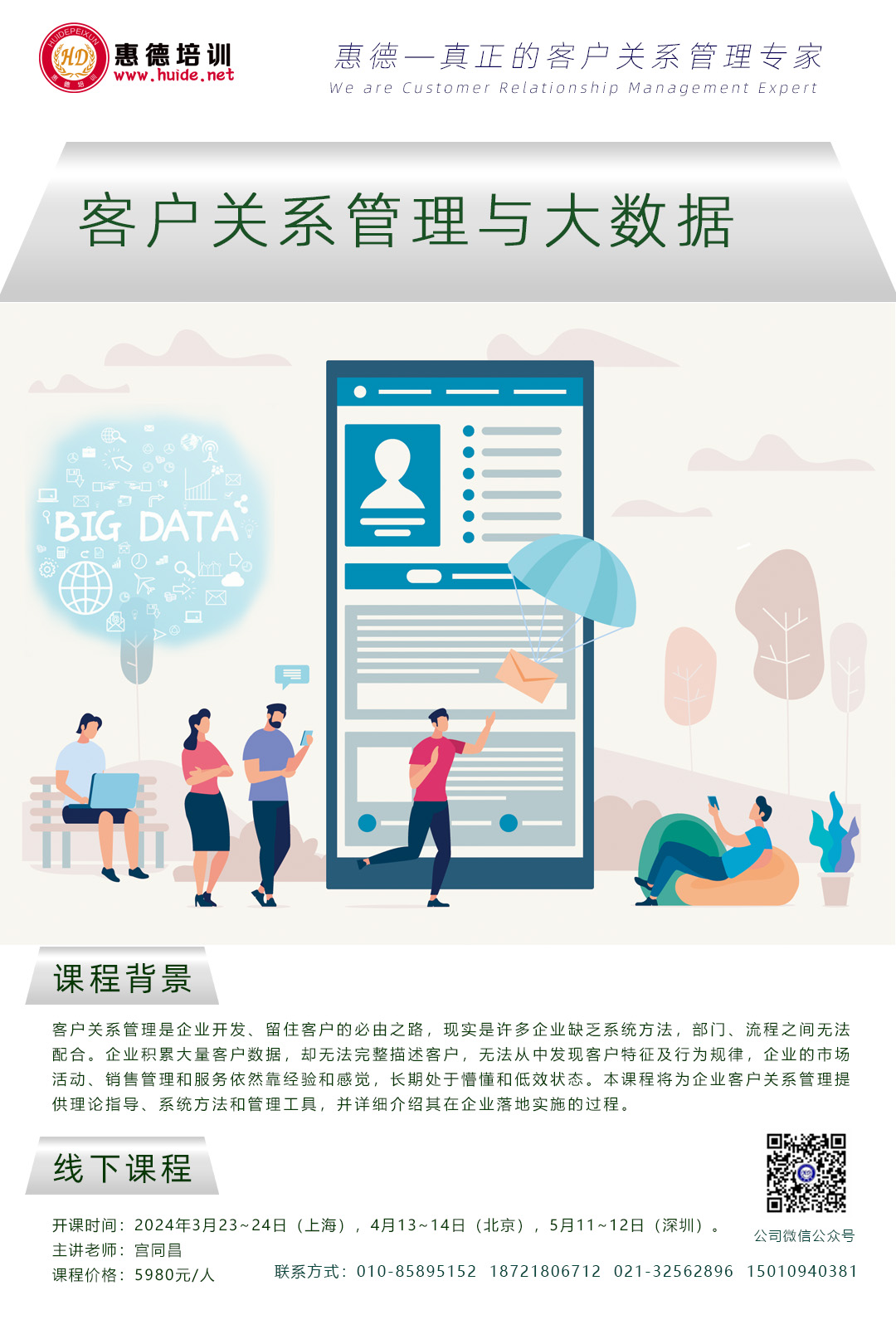 客户关系管理与大数据_大容量数据库  第1张